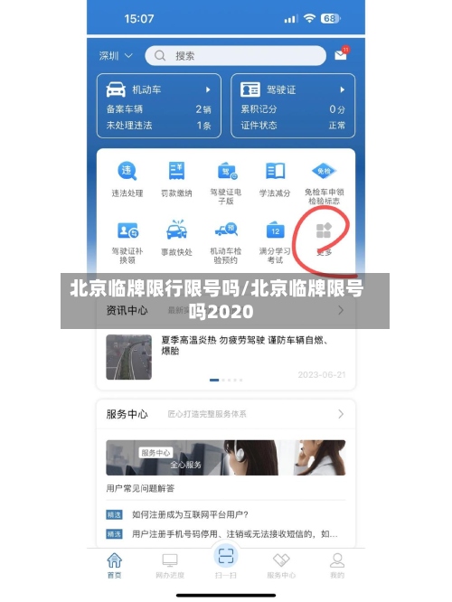 北京临牌限行限号吗/北京临牌限号吗2020