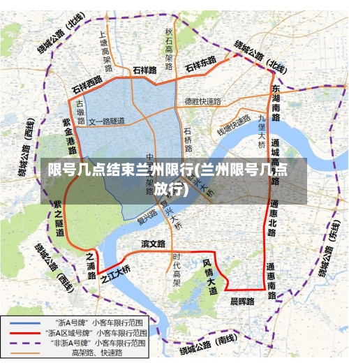 限号几点结束兰州限行(兰州限号几点放行)-第2张图片
