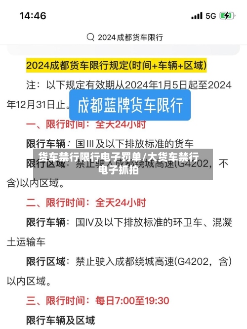 货车禁行限行电子罚单/大货车禁行电子抓拍-第2张图片