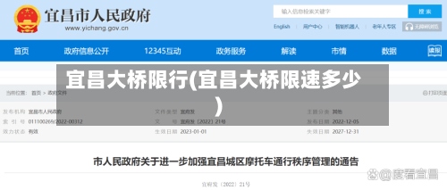 宜昌大桥限行(宜昌大桥限速多少)