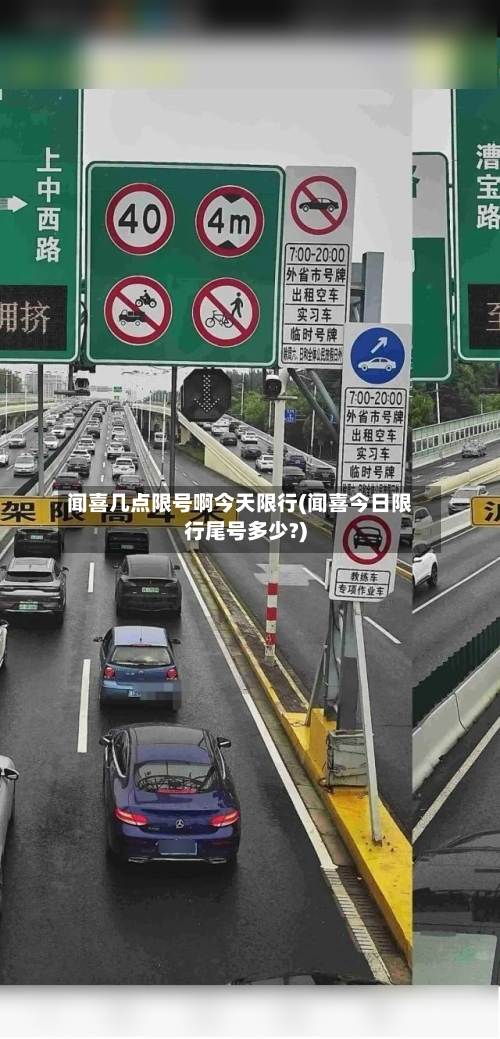 闻喜几点限号啊今天限行(闻喜今日限行尾号多少?)