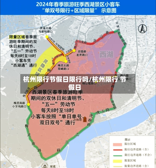 杭州限行节假日限行吗/杭州限行 节假日-第2张图片