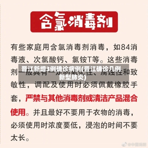 晋江新增3例确诊病例(晋江确诊几例新型肺炎)