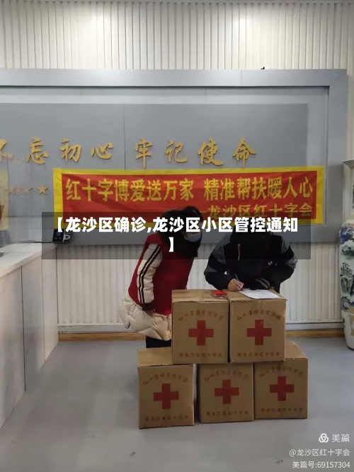 【龙沙区确诊,龙沙区小区管控通知】
