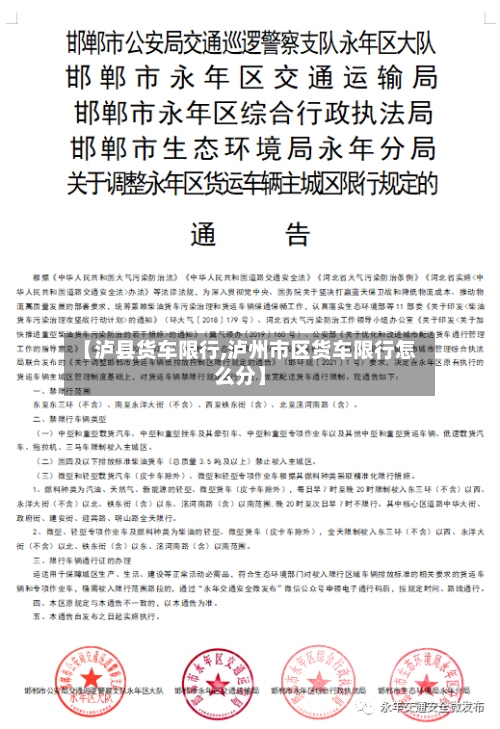 【泸县货车限行,泸州市区货车限行怎么分】-第2张图片
