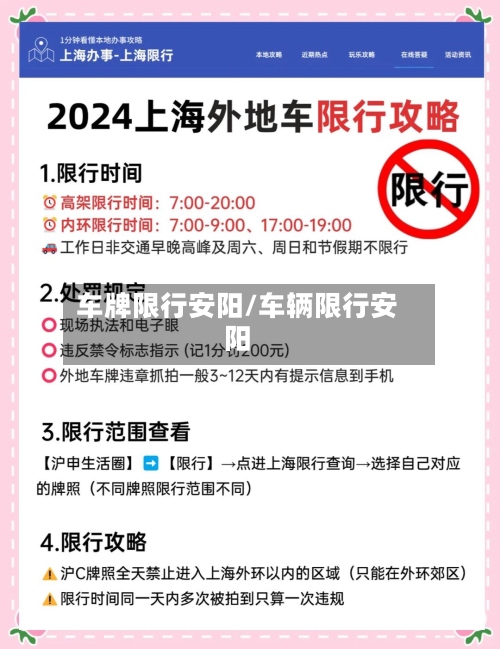车牌限行安阳/车辆限行安阳