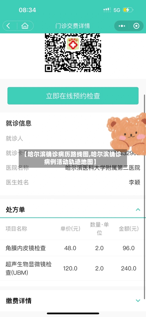 【哈尔滨确诊病历路线图,哈尔滨确诊病例活动轨迹地图】
