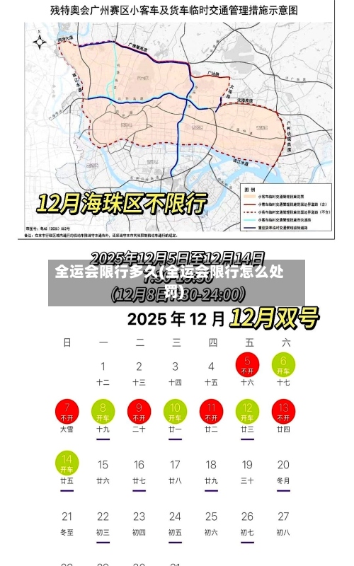 全运会限行多久(全运会限行怎么处罚)