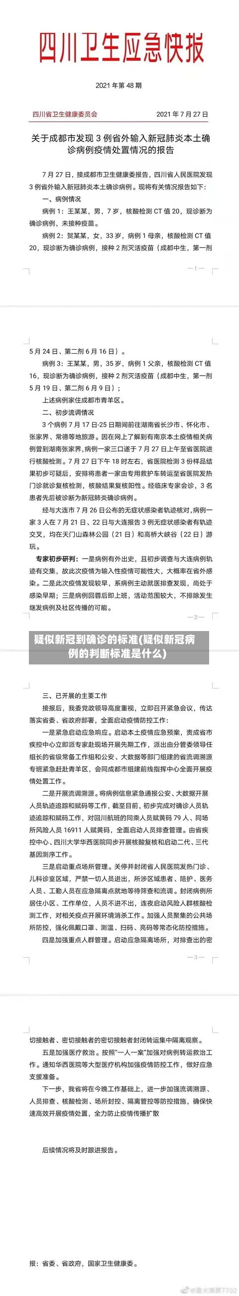 疑似新冠到确诊的标准(疑似新冠病例的判断标准是什么)-第3张图片