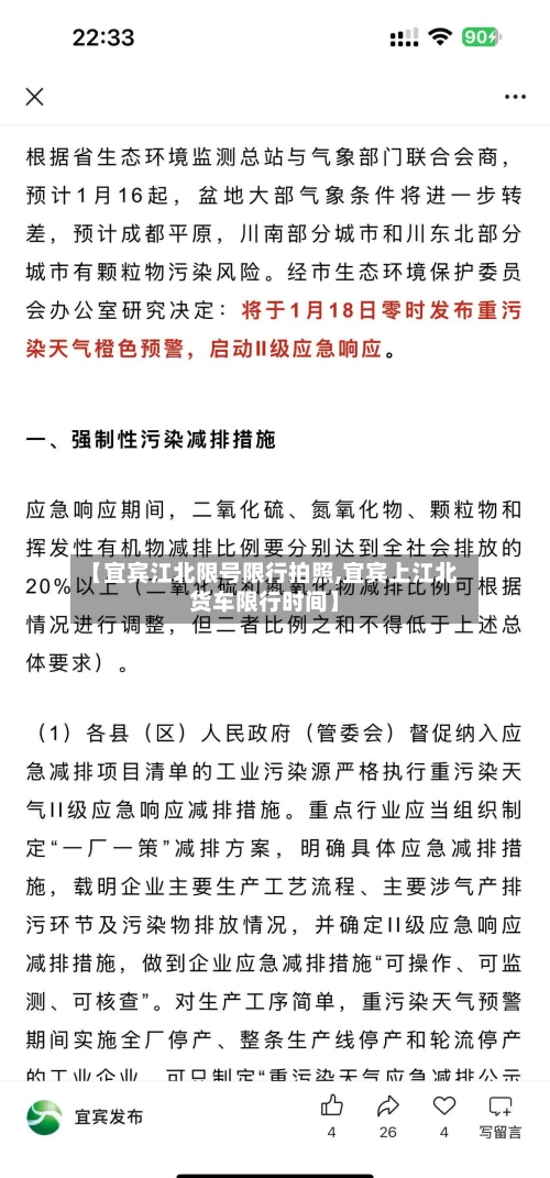 【宜宾江北限号限行拍照,宜宾上江北货车限行时间】-第2张图片