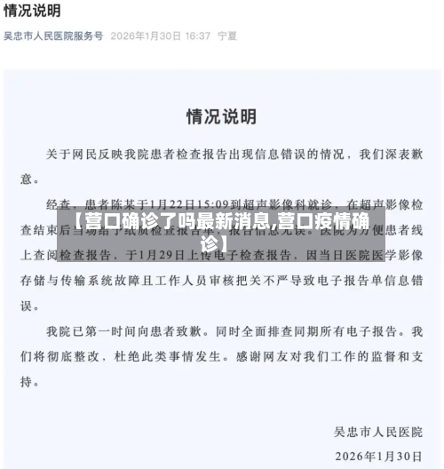 【营口确诊了吗最新消息,营口疫情确诊】
