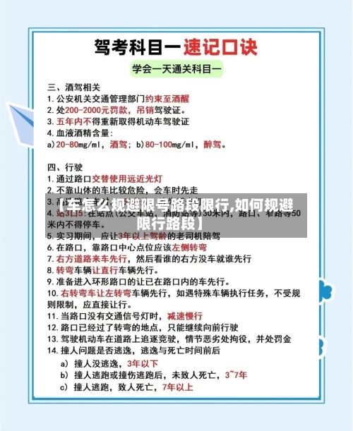 【车怎么规避限号路段限行,如何规避限行路段】