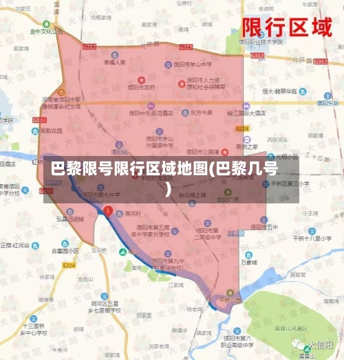 巴黎限号限行区域地图(巴黎几号)