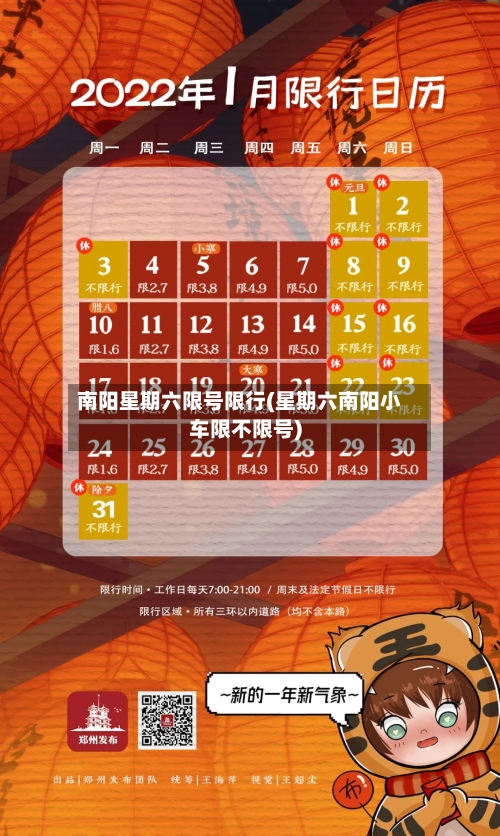 南阳星期六限号限行(星期六南阳小车限不限号)
