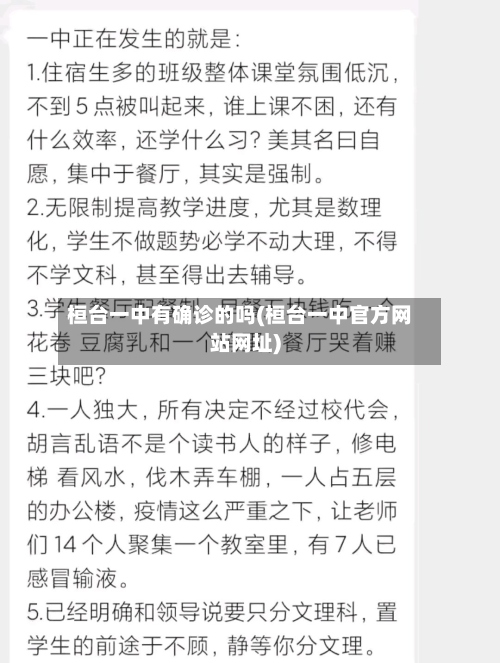 桓台一中有确诊的吗(桓台一中官方网站网址)