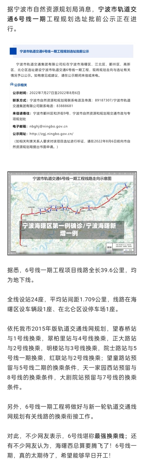 宁波海曙区第一例确诊/宁波海曙新增一例