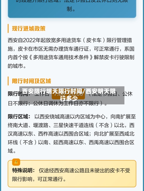 西安限行明天限行时间/西安明天限行多少