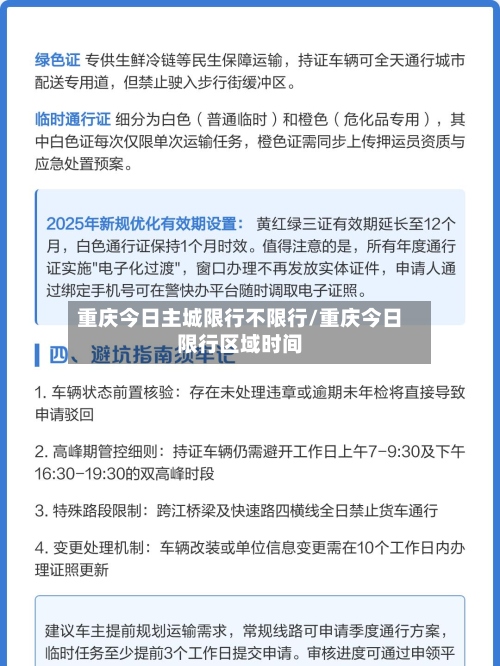 重庆今日主城限行不限行/重庆今日限行区域时间-第2张图片