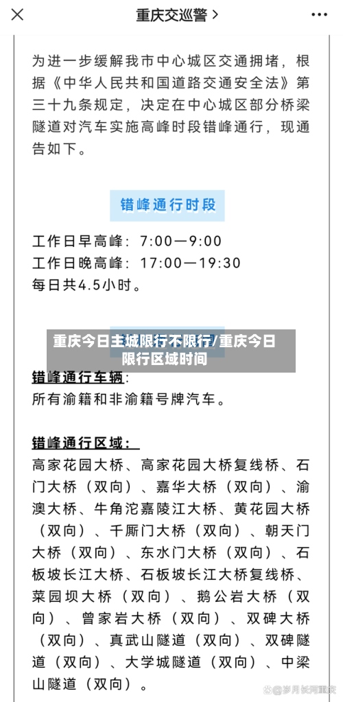 重庆今日主城限行不限行/重庆今日限行区域时间