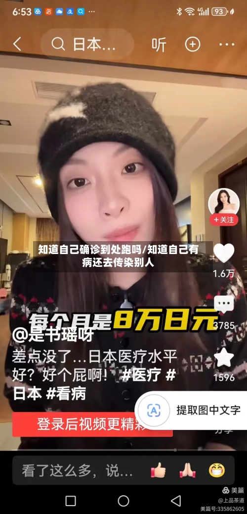 知道自己确诊到处跑吗/知道自己有病还去传染别人-第2张图片