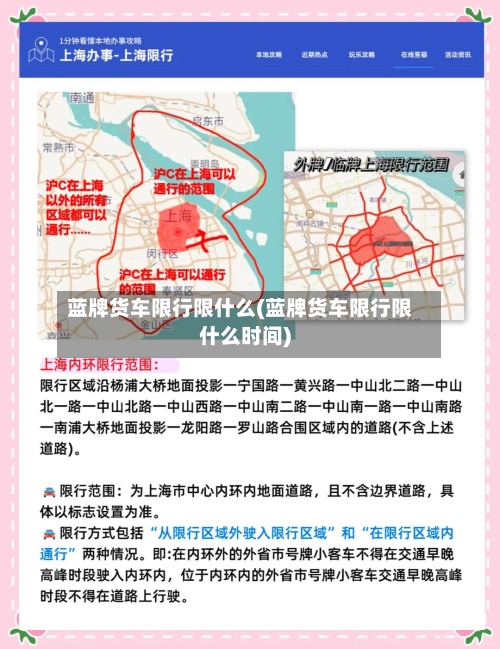 蓝牌货车限行限什么(蓝牌货车限行限什么时间)
