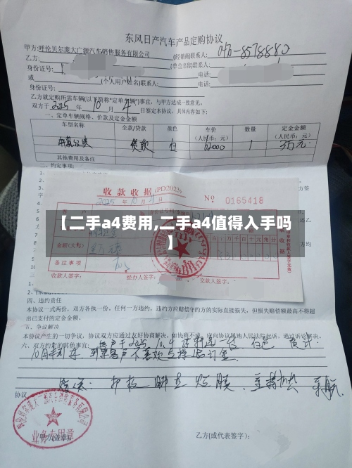 【二手a4费用,二手a4值得入手吗】-第3张图片