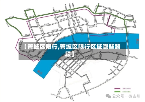 【管城区限行,管城区限行区域哪些路段】