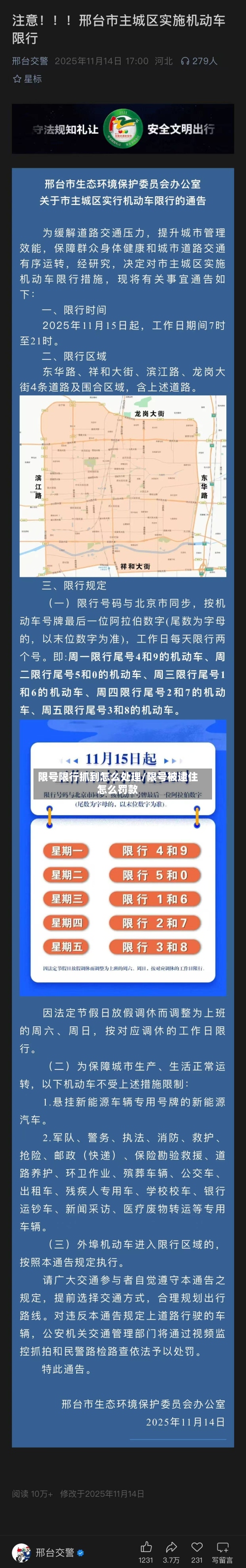 限号限行抓到怎么处理/限号被逮住怎么罚款