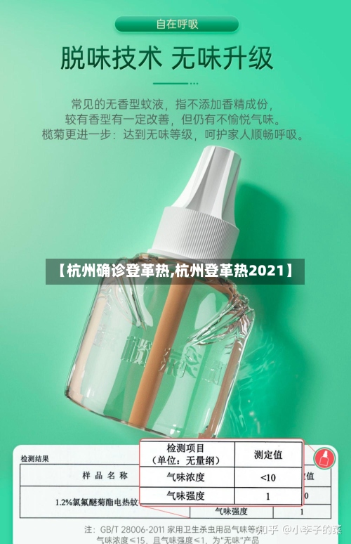 【杭州确诊登革热,杭州登革热2021】