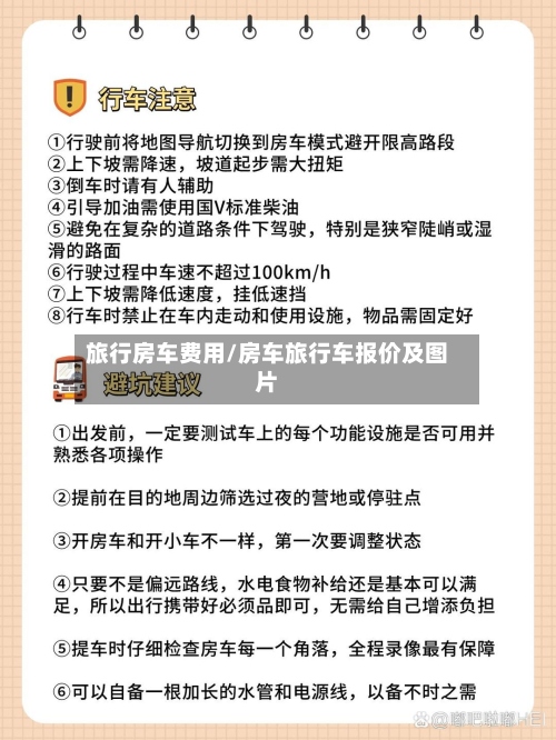 旅行房车费用/房车旅行车报价及图片