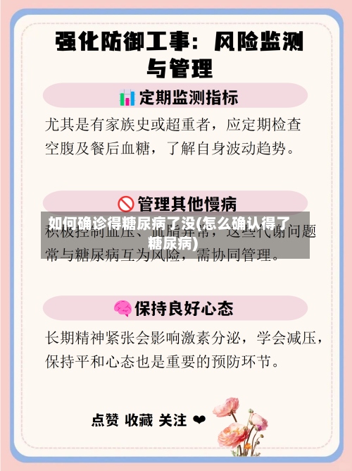如何确诊得糖尿病了没(怎么确认得了糖尿病)-第3张图片