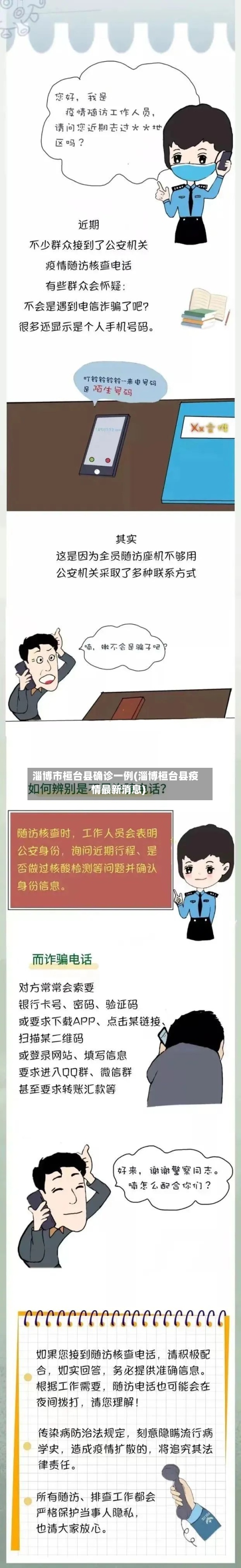 淄博市桓台县确诊一例(淄博桓台县疫情最新消息)