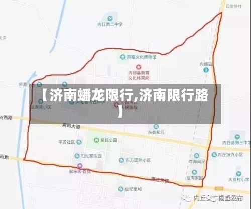 【济南蟠龙限行,济南限行路】-第2张图片