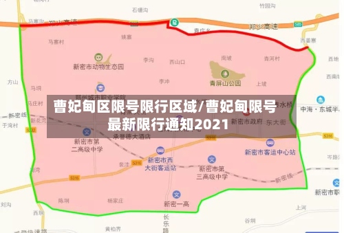 曹妃甸区限号限行区域/曹妃甸限号最新限行通知2021-第2张图片