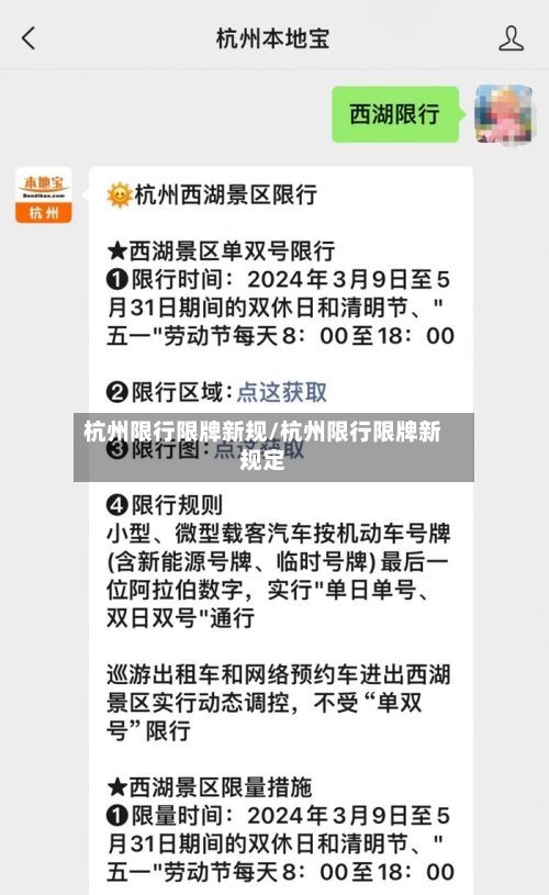 杭州限行限牌新规/杭州限行限牌新规定
