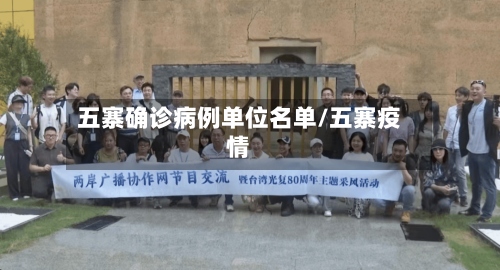 五寨确诊病例单位名单/五寨疫情-第3张图片