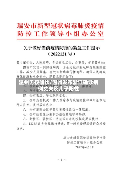 温州男孩确诊/温州发布浙江确诊病例丈夫及儿子阳性