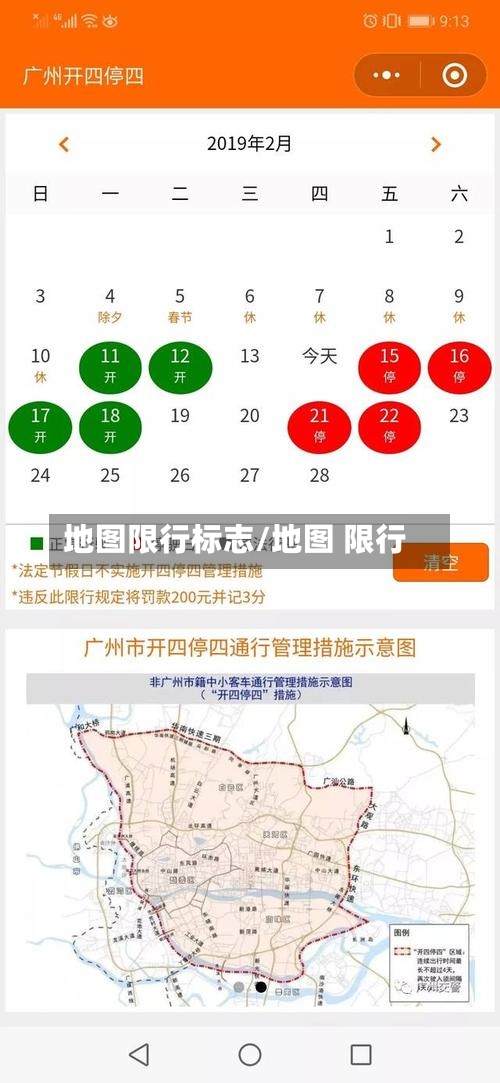 地图限行标志/地图 限行-第2张图片