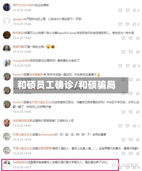 和硕员工确诊/和硕骗局-第2张图片