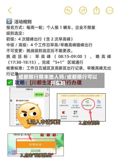 成都限行限本地人吗/成都限行可以开车吗-第3张图片