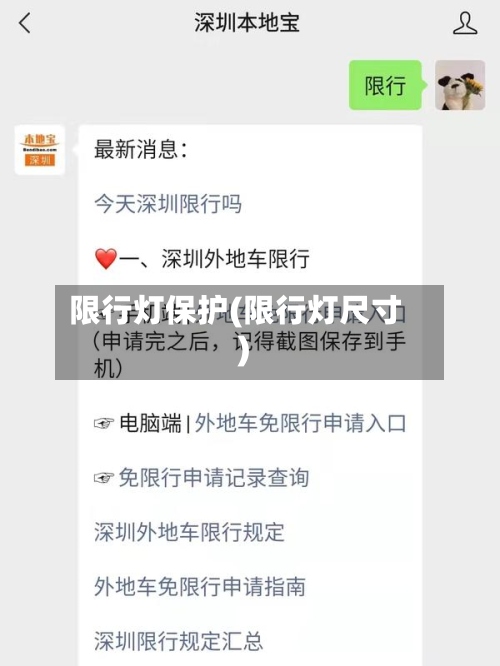 限行灯保护(限行灯尺寸)