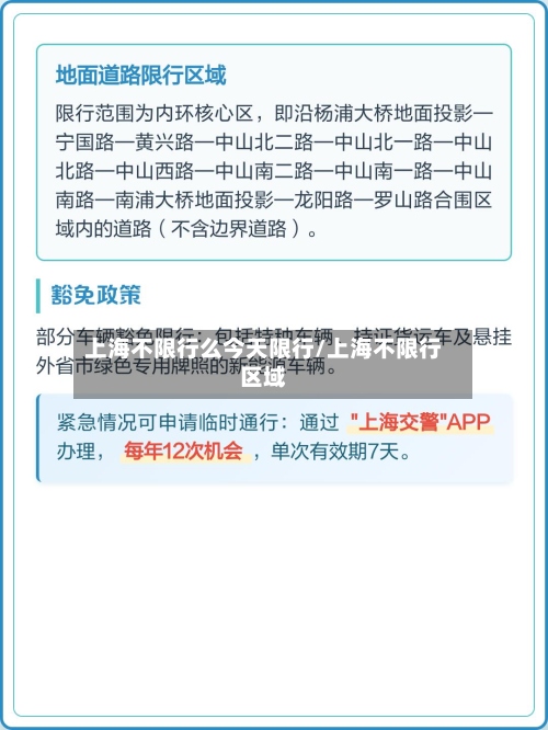 上海不限行么今天限行/上海不限行区域