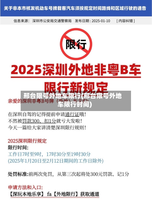 邢台限号外地车限行(邢台限号外地车限行时间)