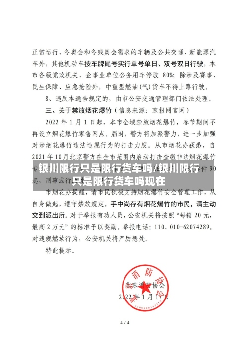 银川限行只是限行货车吗/银川限行只是限行货车吗现在-第3张图片