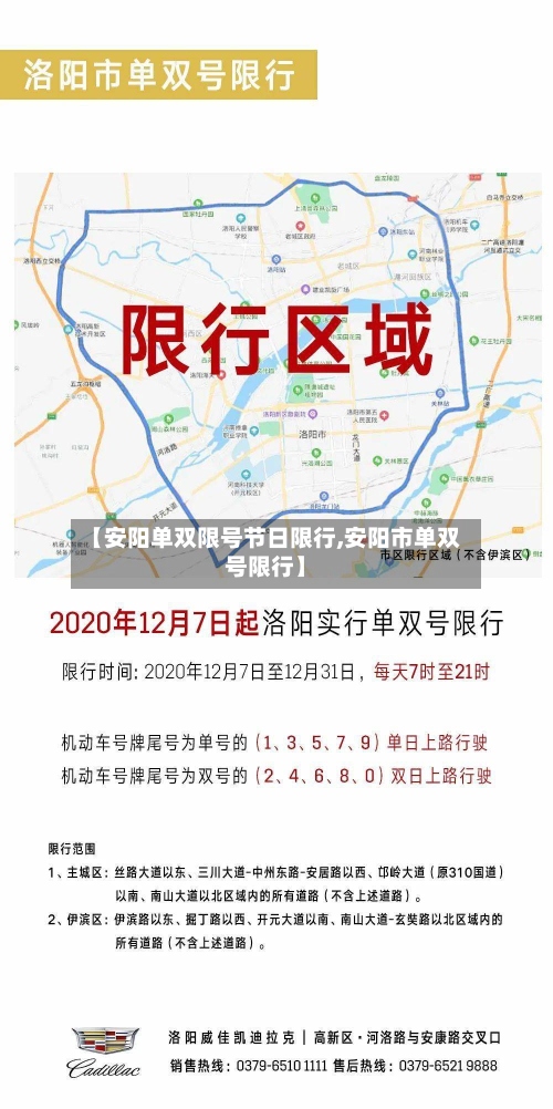 【安阳单双限号节日限行,安阳市单双号限行】-第2张图片