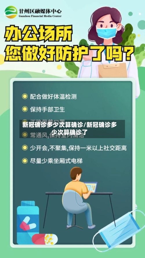 新冠确诊多少次算确诊/新冠确诊多少次算确诊了-第2张图片