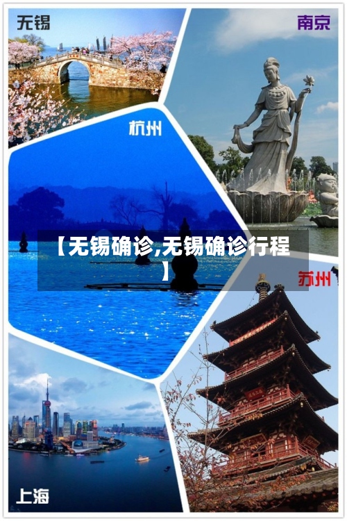 【无锡确诊,无锡确诊行程】-第3张图片