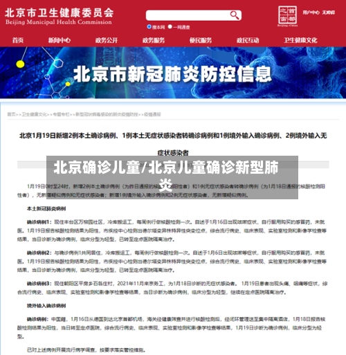 北京确诊儿童/北京儿童确诊新型肺炎-第3张图片