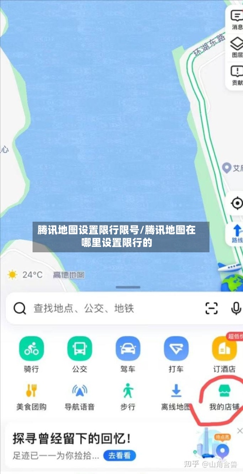 腾讯地图设置限行限号/腾讯地图在哪里设置限行的
