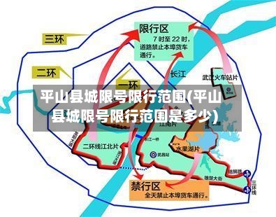 平山县城限号限行范围(平山县城限号限行范围是多少)-第2张图片